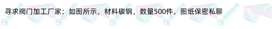 寻求阀门加工厂家
