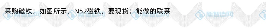 采购磁铁