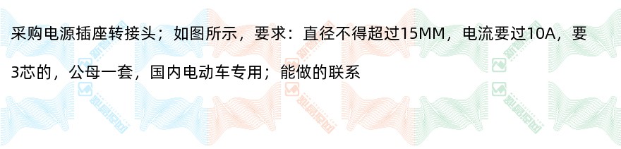 采购电源插座转接头