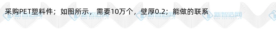 采购pet塑料件