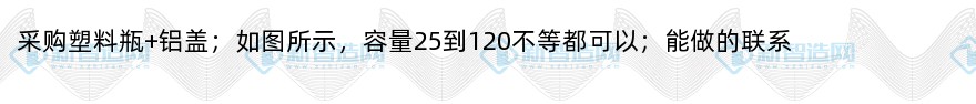 采购塑料瓶 铝盖