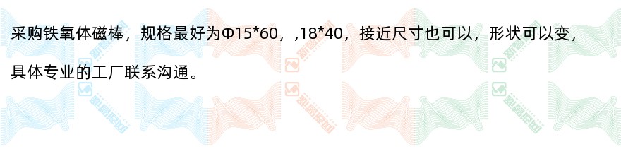 采购铁氧体磁棒（长期合作）