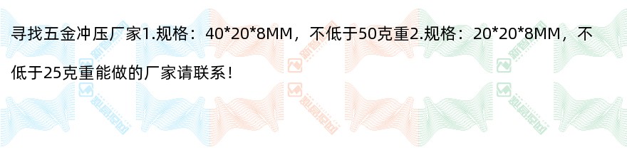 寻找五金冲压厂家