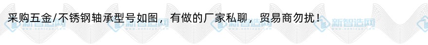 采购五金/不锈钢轴承