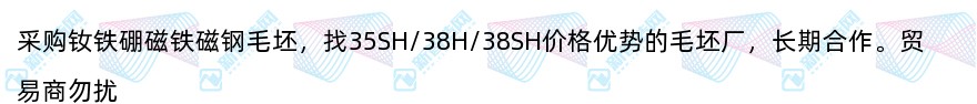 采购钕铁硼磁铁磁钢毛坯