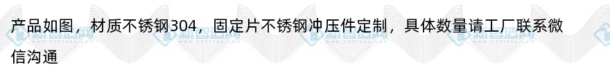 固定片不锈钢冲压件定制