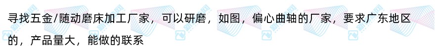 寻广东五金/随动磨床加工厂家