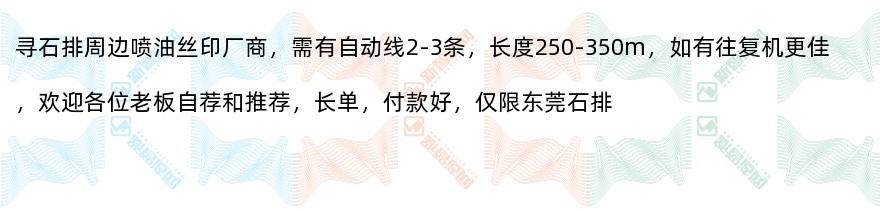 寻找东莞喷油丝印加工厂商