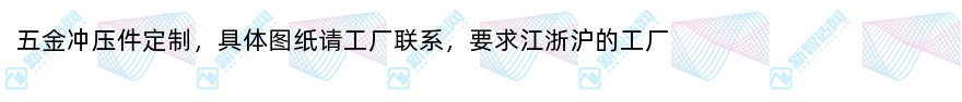 五金冲压件定制