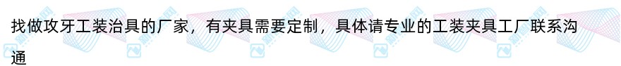 找做攻牙工装治具的厂家