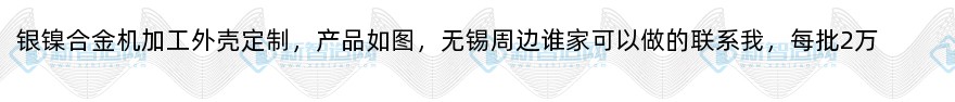 银镍合金机加工外壳定制（找无锡工厂）