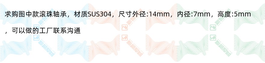 求购图中款滚珠轴承
