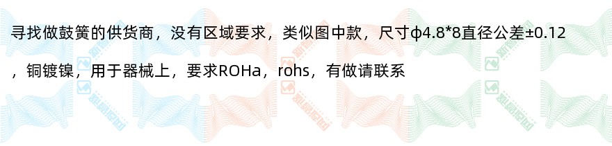 寻找做鼓簧的供货商