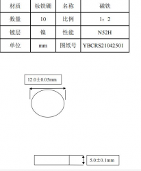 山东电池